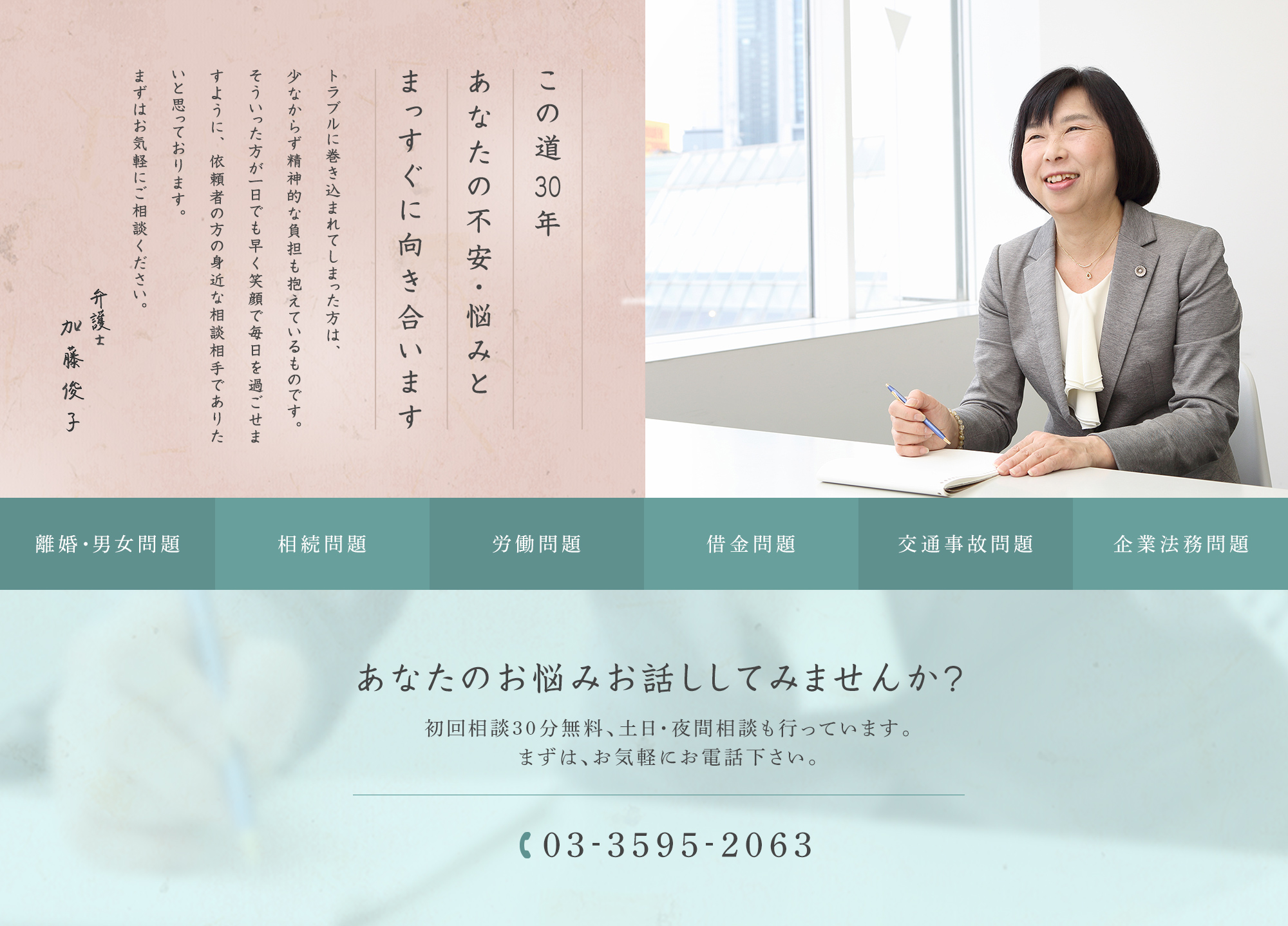 この道30年あなたの不安・悩みとまっすぐに向き合います